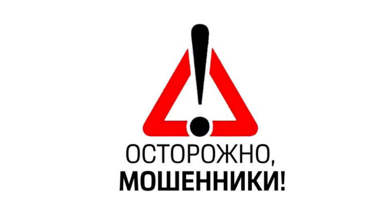 Обзор наиболее распространенных схем мошенничества, в том числе по телефону.