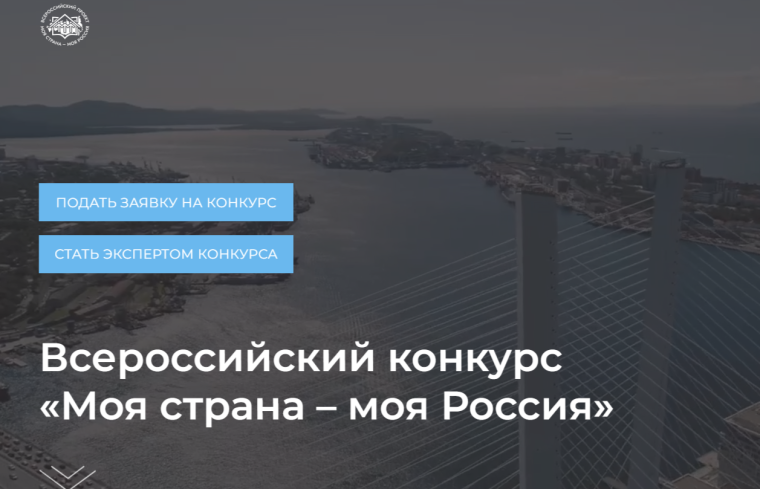 Моя страна - моя Россия.